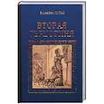 russische bücher: Лупас Э.  - Вторая герцогиня