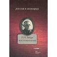 russische bücher: Зайцев Петр Никанорович - Воспоминания
