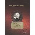 russische bücher: Полонская Елизавета Григорьевна - Города и встречи