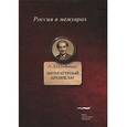 russische bücher: Штейнберг Аарон Захарович - Литературный архипелаг