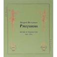 russische bücher:  Власова Раиса Ивановна - Андрей Петрович Рябушкин. Жизнь и творчество 1861-1904