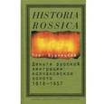 russische bücher: Будницкий Олег Витальевич - Деньги русской эмиграции: колчак. золото 1918-1957