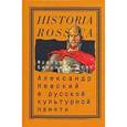 russische bücher: Шенк Фритьоф Беньямин - Александр Невский в русской культурной памяти