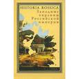 russische bücher: Долбилов Михаил Дмитриевич - Западные окраины Российской империи