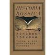 russische bücher:  Александр Ратнер, Анатолий Шикман - Конспект времени: труды и дни Александра Ратнера