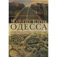 russische bücher: Кинг Чарлз - Одесса. Величие и смерть города грез