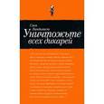russische bücher: Линдквист Свен - Уничтожьте всех дикарей