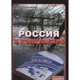 russische bücher: Солоневич Иван Лукьянович - Россия в концлагере