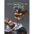 russische bücher: Журавлева Виктория Ивановна - Понимание России в США: образы и мифы