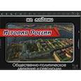 russische bücher: Шинкарчук Сергей Алексеевич - История России. Общественно-политическое движение и революции