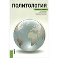 russische bücher: Горелов Анатолий Алексеевич - Политология. Конспект лекций