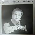 russische bücher: Волкова Ольга - Ольга Волкова