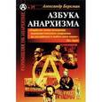 russische bücher: Беркман А. - Азбука анархизма