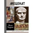 russische bücher: Бондаренко Михаил Евгеньевич - ЖЗЛ Малая серия: Меценат