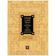 russische bücher: Малявин В. - Военный канон Китая. Сунь-цзы. Сунь Бинь