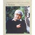 russische bücher: Попов Гавриил Харитонович - В бурях эпохи