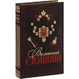 russische bücher: Степанов С.А. - Великий Столыпин. «Не великие потрясения, а Великая Россия»