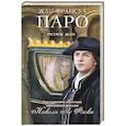 russische bücher: Паро Жан-Франсуа - Русское дело Николя Ле Флока