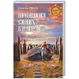 russische bücher: Ермаков С.Е. - Предания синих камней