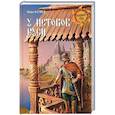 russische bücher: Беляев И.Д. - У истоков Руси