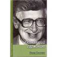 russische bücher: Сосонко Генна - Познавший гармонию