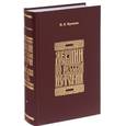 russische bücher:  - Лекции по русской истории. Киевская Русь