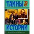 russische bücher: Толмачев Е. П. - Александр II и его время. В 2-х книгах. Книга 1