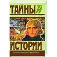 russische bücher: Когинов Юрий - Тайный агент императора