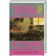 russische bücher: Давыдов Зиновий Самойлович - Глухая пора листопада