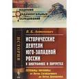 russische bücher: Антонович В.Б. - Исторические деятели юго-западной России в биографиях и портретах. Гетманы Украины. От Петра Сагайдачного до Петра Дорошенко