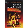russische bücher: Беркман А. - Азбука анархизма
