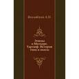 russische bücher: Веселовский А.Н. - Этюды о Мольере. Тартюф. История типа и пьесы.