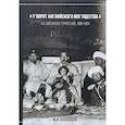 russische bücher: Басханов М. К. - У ворот английского могущества: А.Е. Снесарев