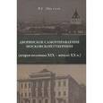 russische bücher: Цветков Владимир Сергеевич - Дворянское самоуправление Московской губернии (вторая половина XIX - начало XX в.)