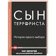 russische bücher: Ибрагим З. - Сын террориста