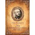 russische bücher: Людендорф Эрих - Мои воспоминания о войне. 1914-1918 г.г.