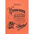 russische bücher: Шебякин С. - Краткая история 1-го лейб-драгунского Московского Его Величества полка. 1700-1894. Для нижних чинов