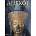 russische bücher: Альбанезе М. - Ангкор. Величие кхмерской цивилизации