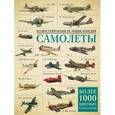 russische bücher:  - Самолеты. Иллюстрированная энциклопедия