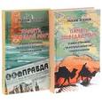 russische bücher: Эсенов Рахим - Память, поведай миру. О земле и человеке, на которых свет сошелся клином. В 2 томах (комплект из 2 книг)