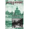 russische bücher: Дмитриев Михаил Александрович - Главы из воспоминаний моей жизни