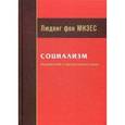 russische bücher: Людвиг фон Мизес - Социализм