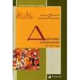 russische bücher: Мочалов М.,Полежаев Д. - Держава Сасанидов. 224-652 годы