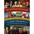 russische bücher: Ипатова Н.В. - История России: иллюстрированный атлас