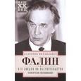 russische bücher: Фалин В.Н - Международные отношения. Внешняя политика