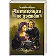 russische bücher: Лупас Э. - Читающая по цветам
