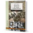 russische bücher: Берг Н. - Записки об осаде Севастополя