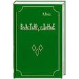 russische bücher: Панус Олег Юрьевич - Властью единые