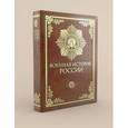 russische bücher:  - Военная история России : с древнейших времен до великих завоеваний Российской империи