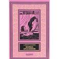 russische bücher: Бланке Альбер - Война амазонок
